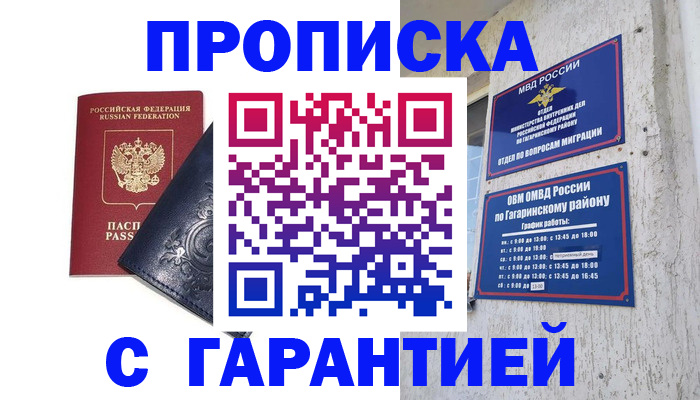 прописка ребенка в Фролово