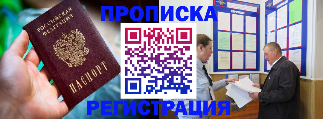 прописка регистрация в Фролово