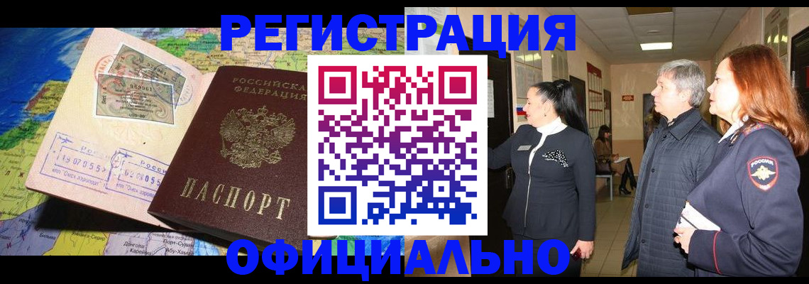 прописка иностранных граждан в Фролово